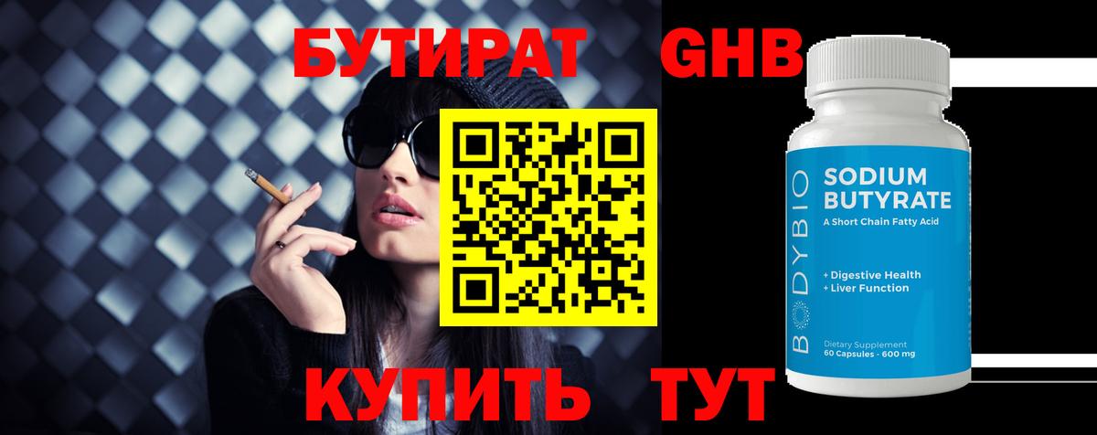 Бутират 99% Среднеуральск