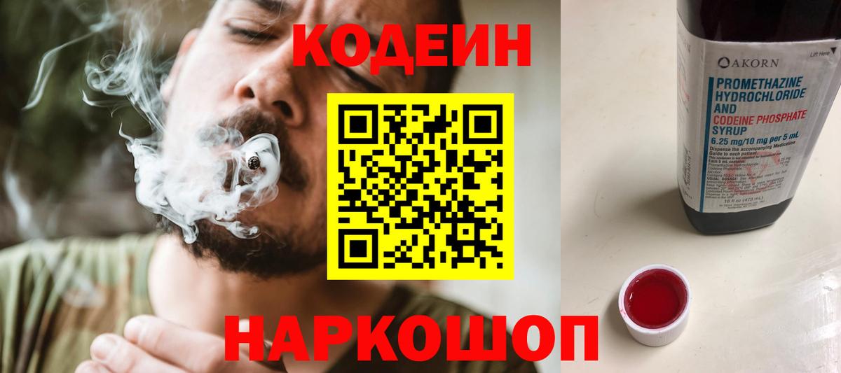 Кодеин Purple Drank  Вход с VPN  Кодеин напиток Lean (лин)  Среднеуральск 