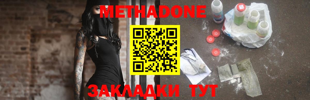 Метадон VHQ Среднеуральск